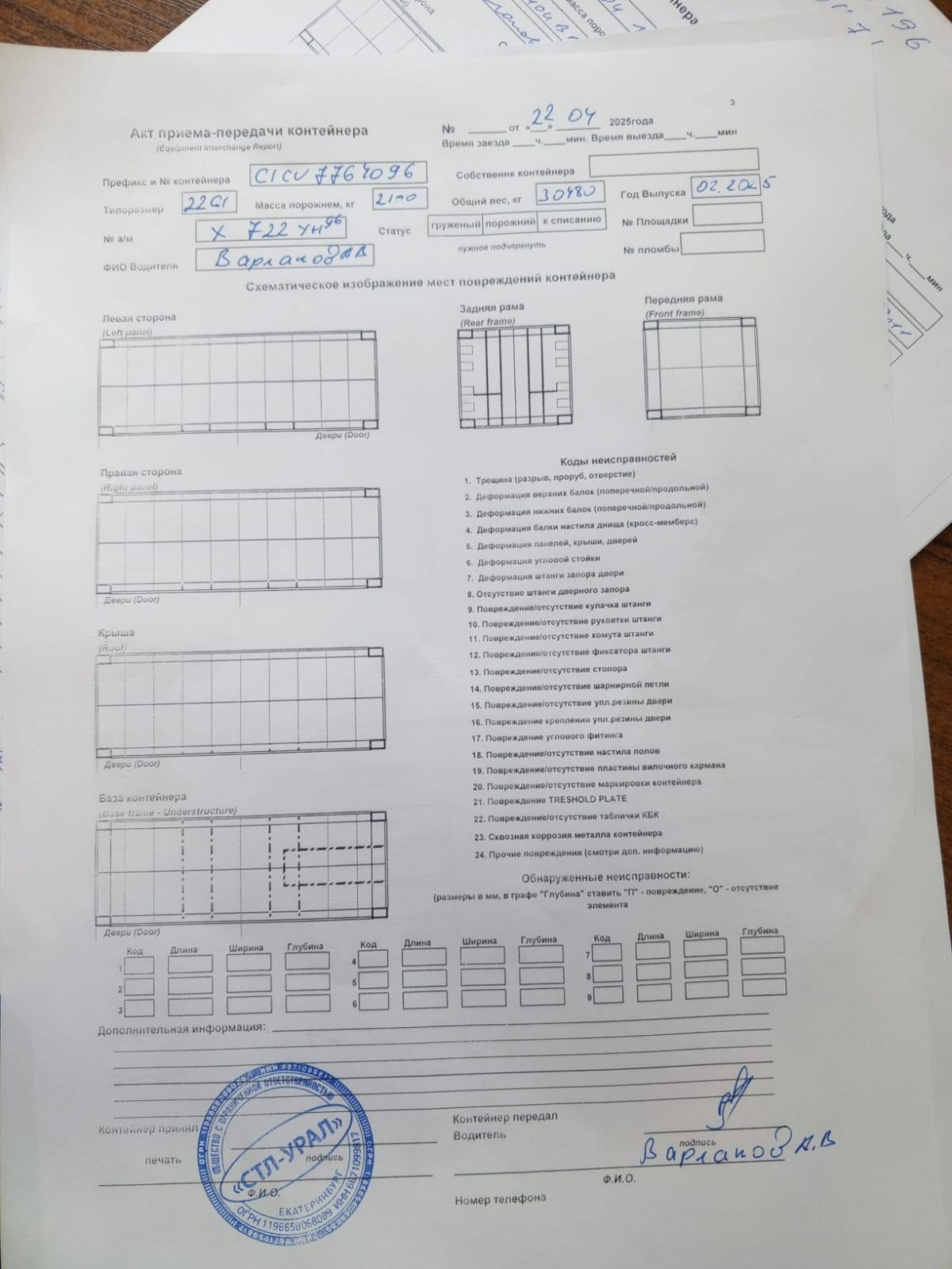Морской контейнер CICU7764096